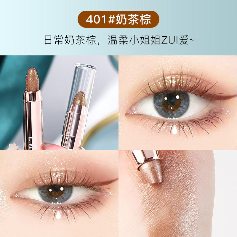 蘭奕（LANYI）李佳琪幻色熠彩高光眼影筆一抹成型珠光細(xì)閃修容提亮雙頭眼影棒 #401奶茶棕 2g