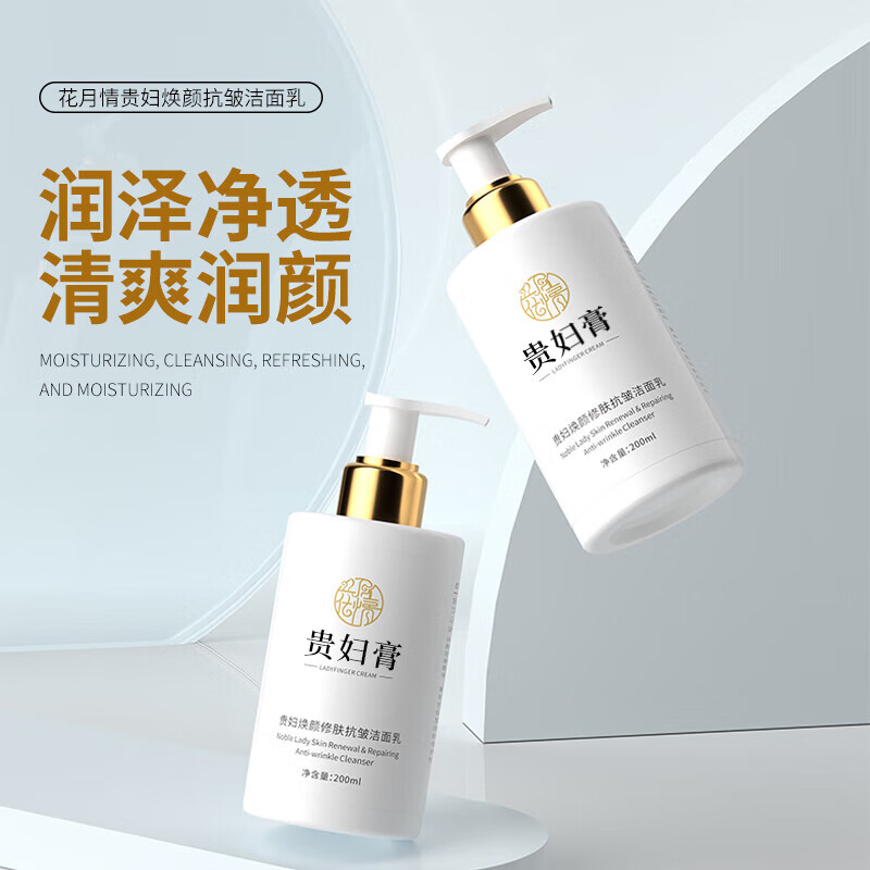 花月情贵妇抗皱洗面奶提拉紧致补水保湿深层清洁控油祛痘洁面温和不紧绷 2件套 360g 【精华水120g+洗面奶200g】