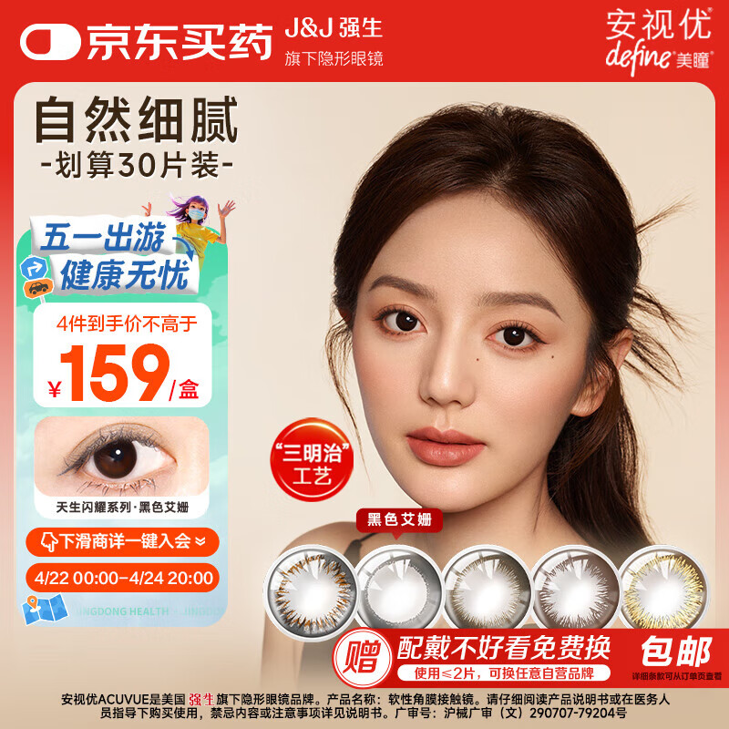 强生美瞳日抛彩色近视隐形眼镜安视优官方大直径30片define进口水凝胶 cos经典黑色艾姗 700度
