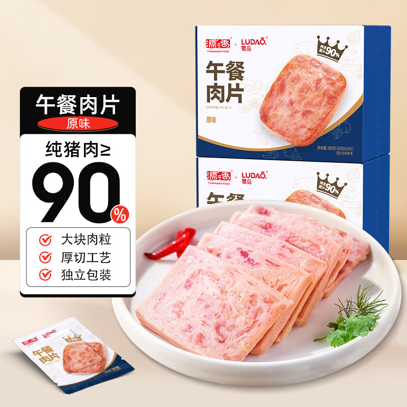 源之香即食午餐肉300g*2盒 儿童早餐三明治专用火腿片装香肠 开袋即食