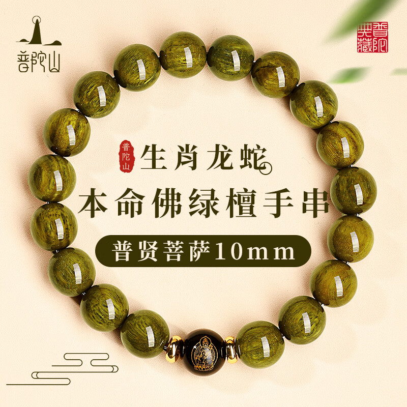 普陀山綠檀木手串本命佛手鏈檀香護(hù)身符龍蛇