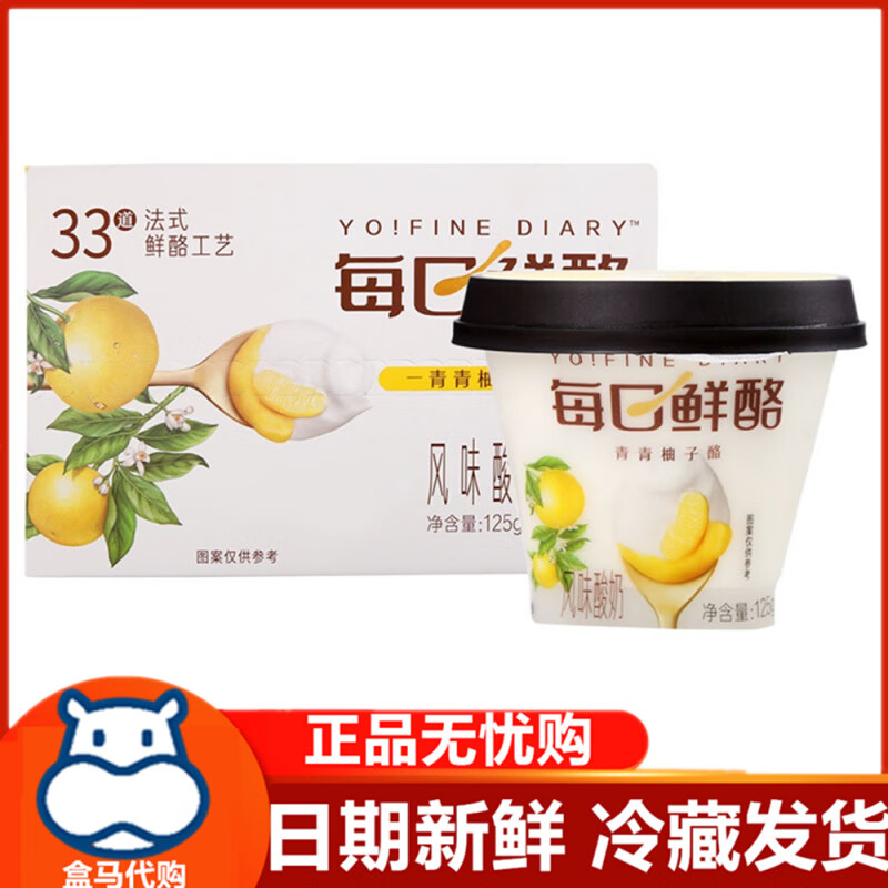 MAX每日鲜酪青青柚子酪风味酸奶125g6生牛乳发酵青青柚子酪125g 青青柚子酪125g*6杯