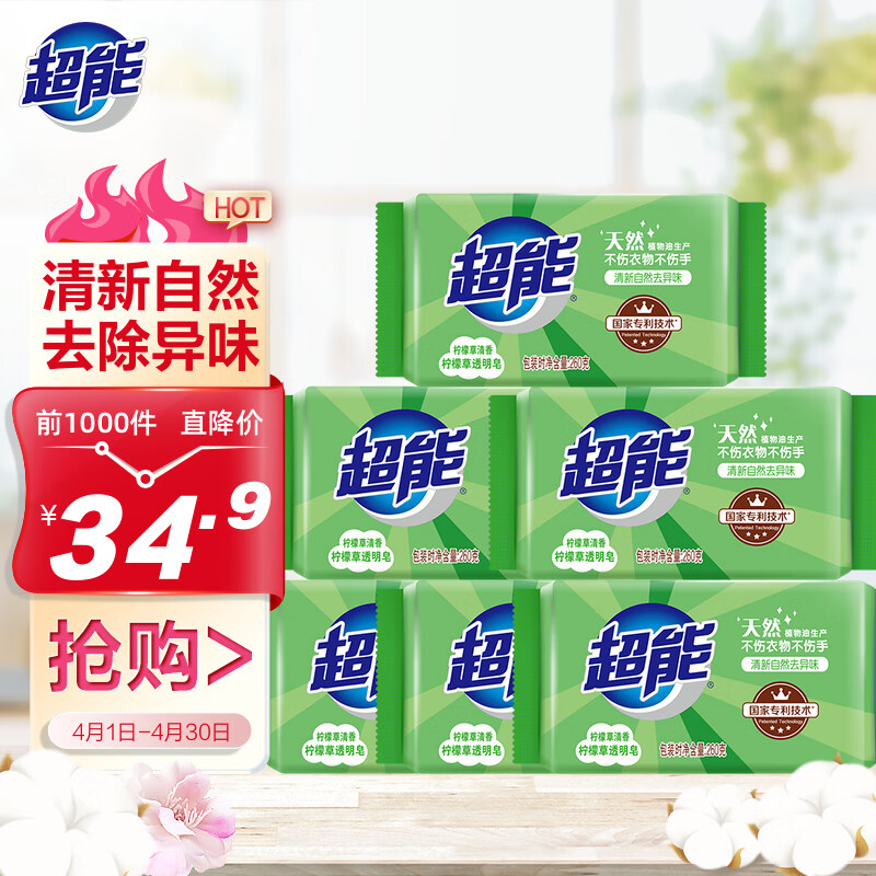 超能 柠檬草透明皂 柠檬草香 260g*6块 温和不刺激 去除异味