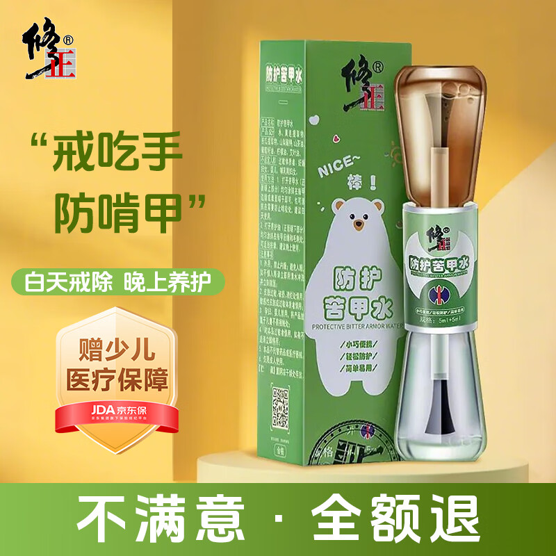 修正苦甲水儿童防咬指甲婴戒吃手儿戒奶断奶吃手大童手指苦甲水10ml