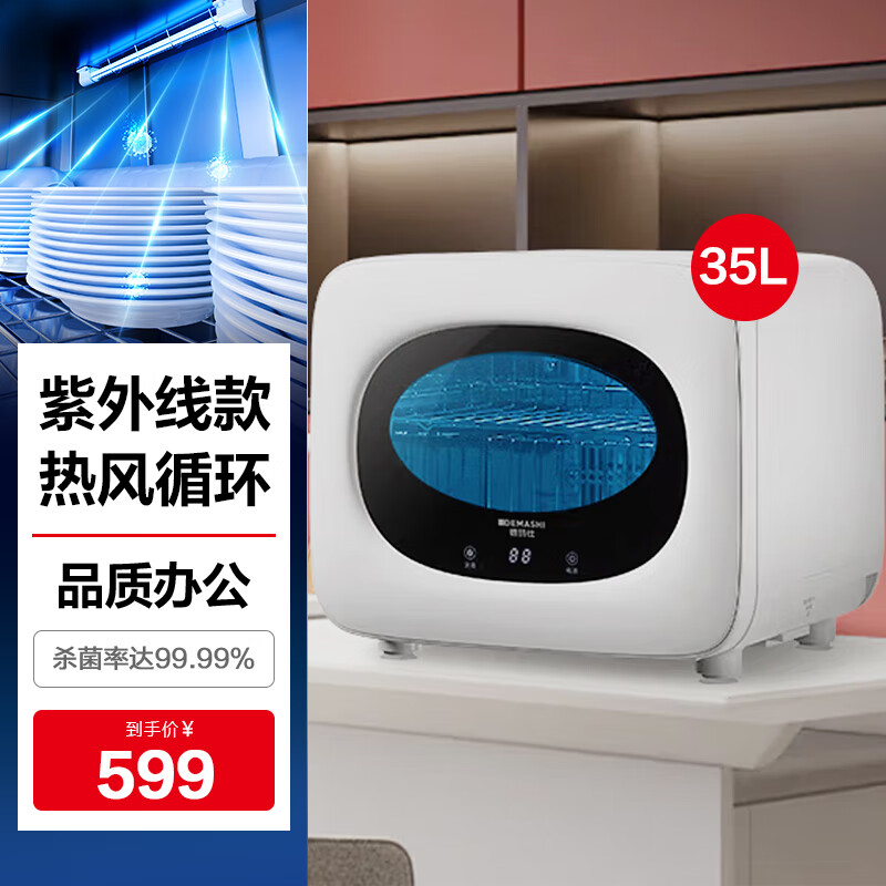 德玛仕毛巾消毒柜 商用立式紫外线 小型迷你家用衣物美容院理发店洗浴会所 两层大容量保洁柜 商用消毒柜 双层架 | 35L | 可放20-24条毛巾