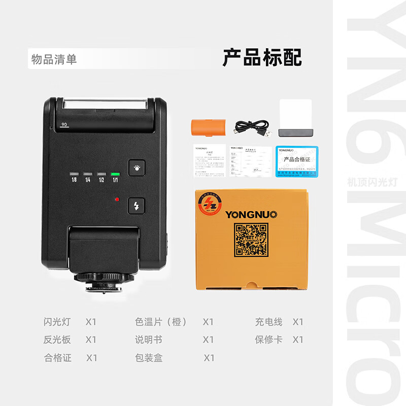 永诺迷你锂电闪光灯相机便携摄影热靴灯 标准黑 YN6(通用版)