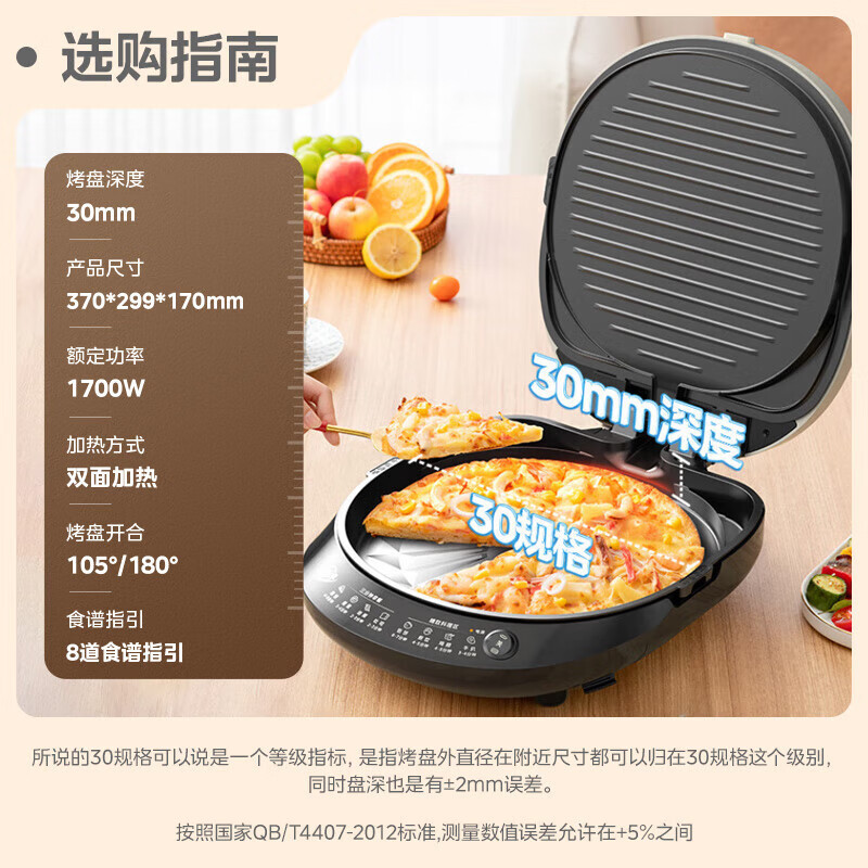 美的(Midea)电饼铛JKC3078家用双面加热烙饼锅加大电饼档【尾货机品牌家电】 MC-JKC3078上下盘可拆 30大烤盘30深度