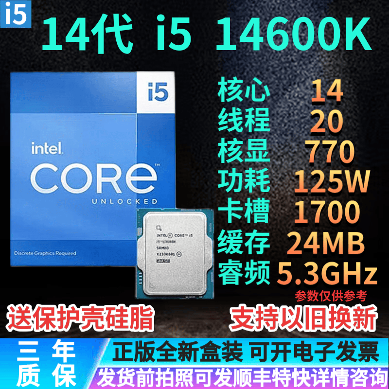 英特尔14代i3 i5 i7 i9酷睿CPU 14100/14400F/14500/14600KF /14700KF/14900KF/14900K正版散片盒装 i5 14600K 全新盒装质保三年