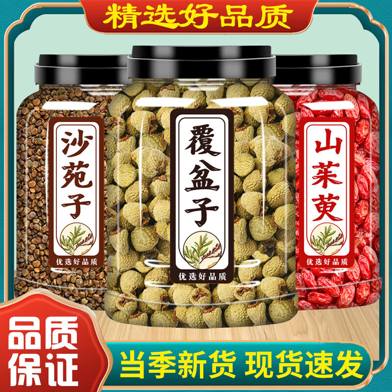 闽玉山茱萸覆盆子沙苑子桑葚干组合茶包四大名泡中药材正品 男士泡酒 桑葚干100g*1罐 无规格