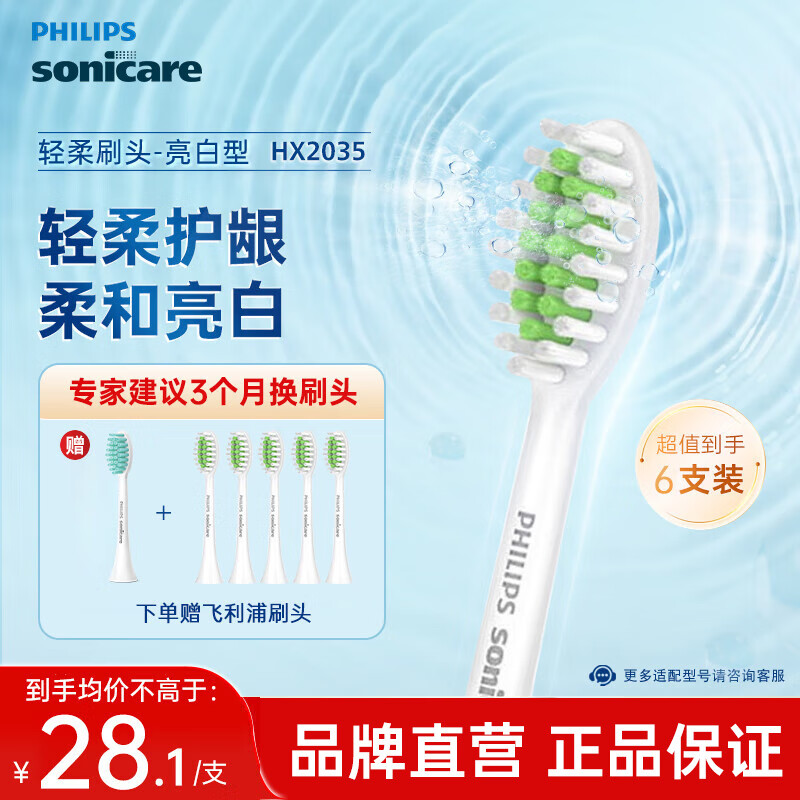 ������ �綯��ˢͷ HX2035/02 5֧