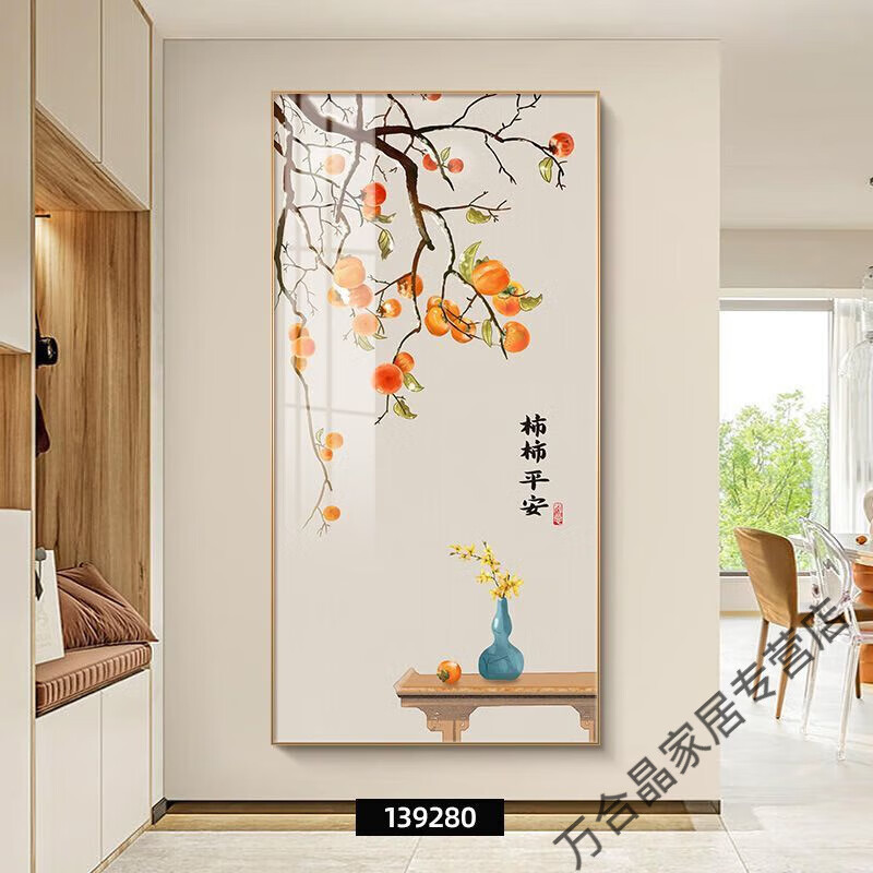 润华年玄关装饰画沂憬郦佳新中式入户玄关装饰画柿柿如意竖版走廊过道挂 柿柿平安A款+奢华金框 30*60+油画布铝合金框