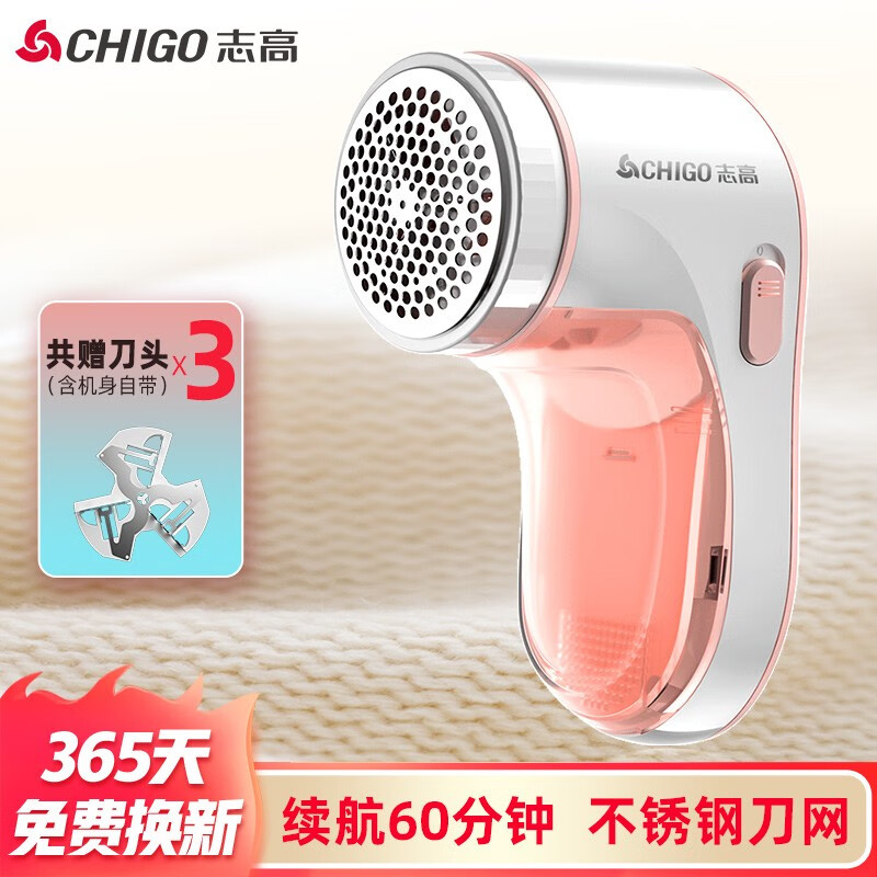 志高(CHIGO) 充电式毛球修剪器去球器刮毛器衣服剃球器除毛器 粉色充电款(共2刀头)