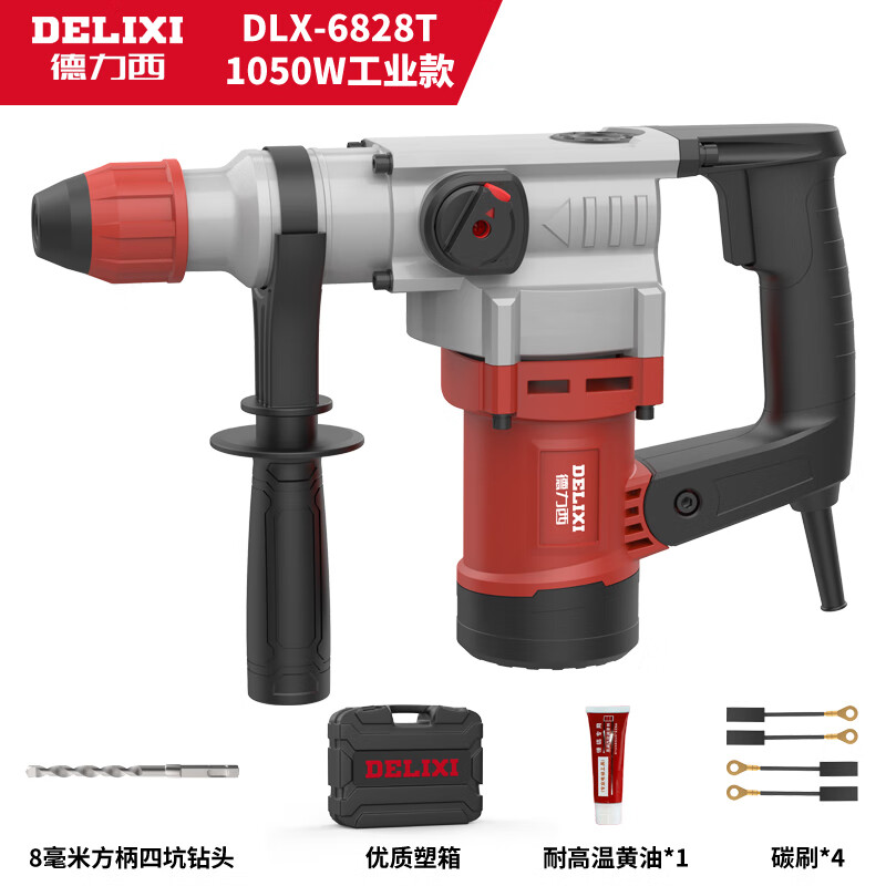 德力西电气（DELIXI ELECTRIC）电锤电镐两用冲击钻混凝土电钻工业级大功率多功能电锤混凝土开槽 重锤1050W工业款+钻头+碳刷+黄油