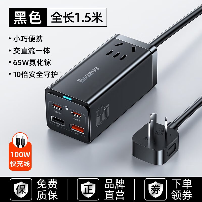倍思（Baseus）倍思桌面氮化镓充电器65W插线板插座GaN三代PD快充头20W多口iPhon 黑色65w三代氮化镓2C+2U+AC五口