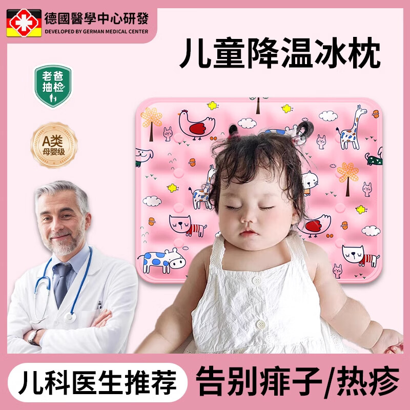 WCZ德國新款母嬰級(jí)冰枕兒童寶寶專用嬰兒凝膠枕頭冰涼枕物理降溫夏季 萌寵樂園【物理降溫 涼而不冰】 40*50CM冰枕
