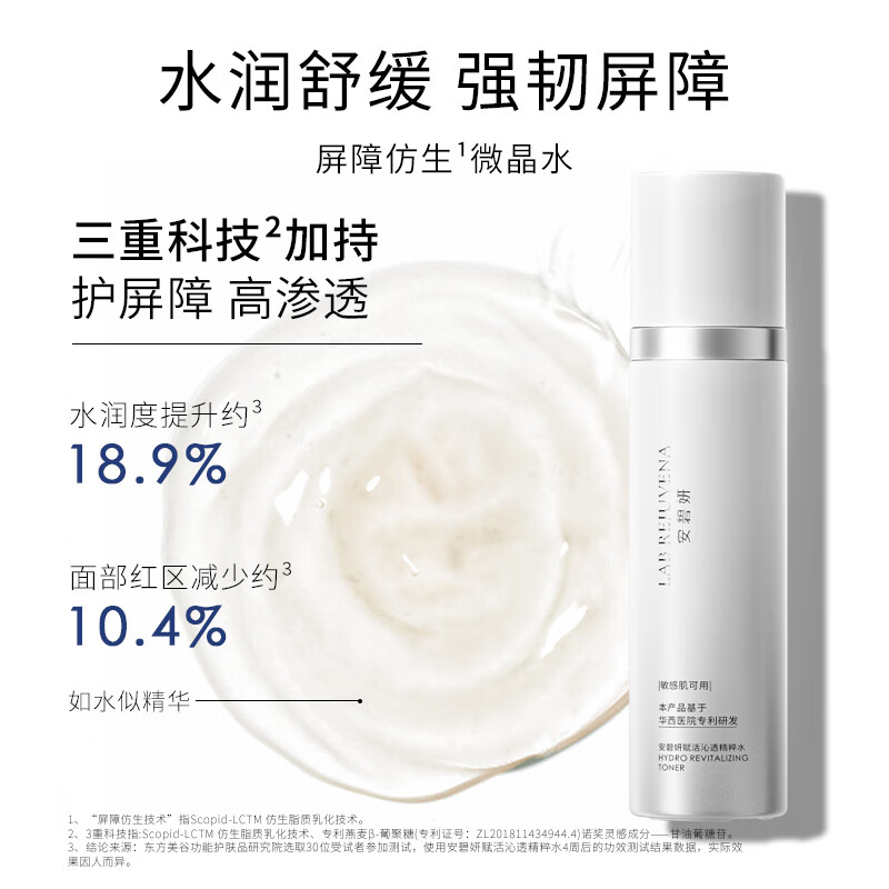 安碧妍华西专利研发水乳修护保湿 紧致抗皱舒缓护肤品系列套装 【水乳两件套】