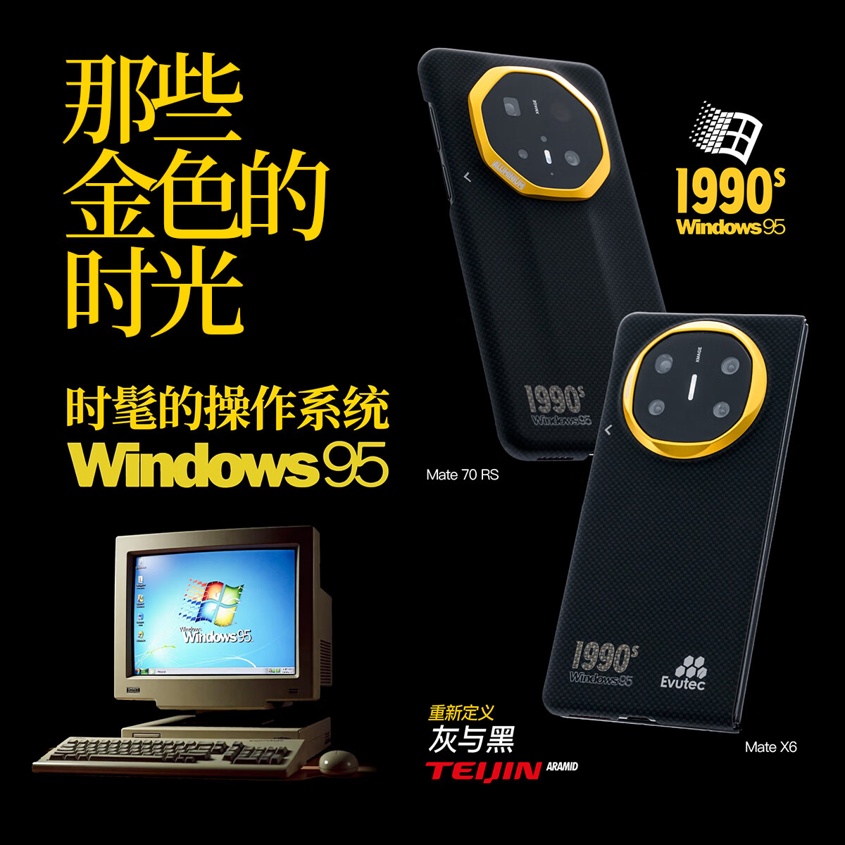 Evutec重生【金色的80/90年代】华为非凡大师Mate60/70RS/X6/XT/芳纶宇航服纤维编织磁吸高级手机壳 70RS（无磁吸）|【金色的80年代】