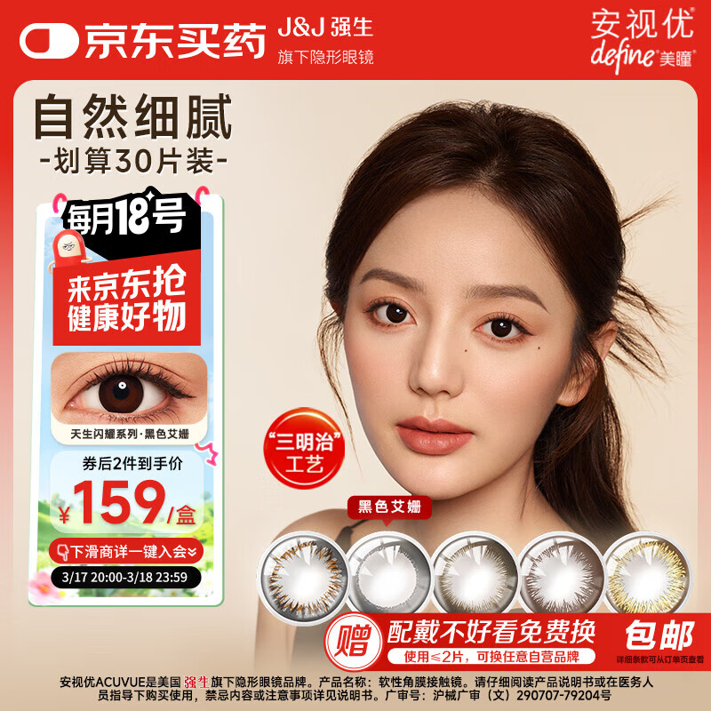 强生美瞳日抛彩色近视隐形眼镜安视优官方大直径30片define进口水凝胶 cos经典黑色艾姗  300度