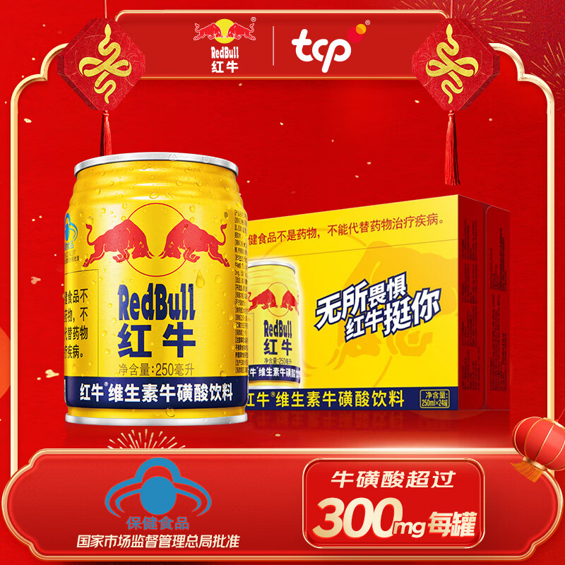 红牛（RedBull）维生素牛磺酸饮料 250ml*24罐/整箱 功能饮料