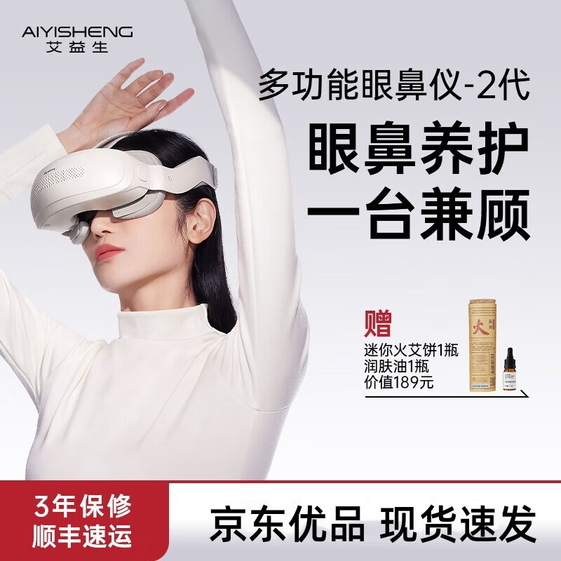 【京品优选】多功能眼鼻仪艾灸仪眼灸仪鼻灸仪眼部