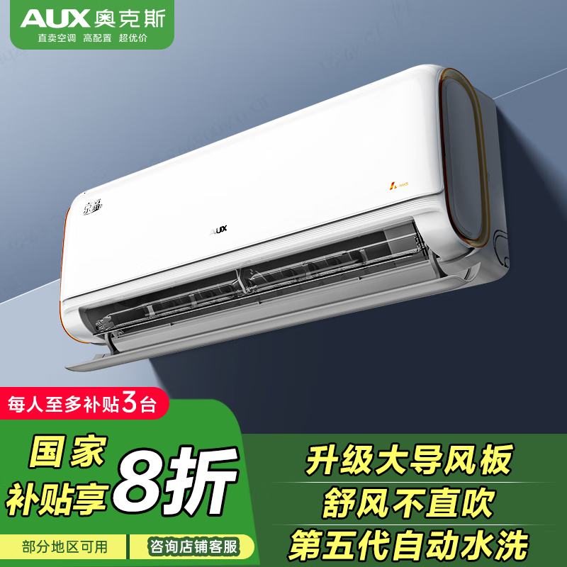 奥克斯1.5匹 京福III 新一级能效 变频冷暖 大风量 壁挂式空调挂机(KFR-35GW/BpR3EQB28(B1))