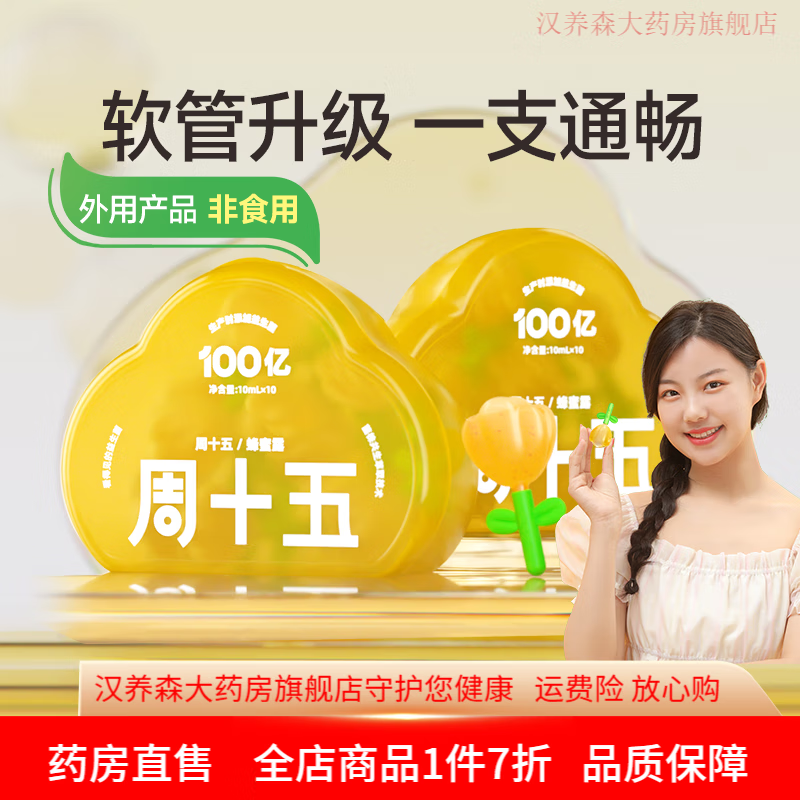 露孕妇 周十五蜂蜜露孕妇专用开塞产坐月子儿童老人学生便携 100亿花朵软管2盒20支【新挤管】