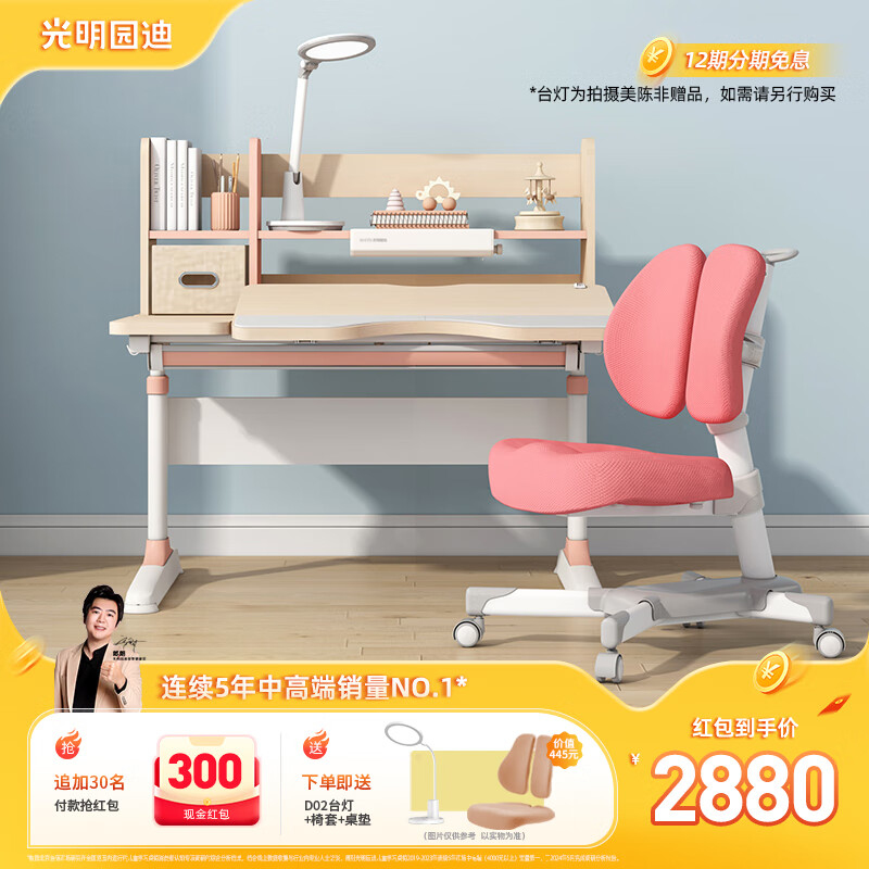 光明园迪（GMYD） 儿童学习桌椅套装小孩写字书桌可升降家用小学生课桌悦者 悦者F105珊瑚粉+A1-2卡其+粉椅套