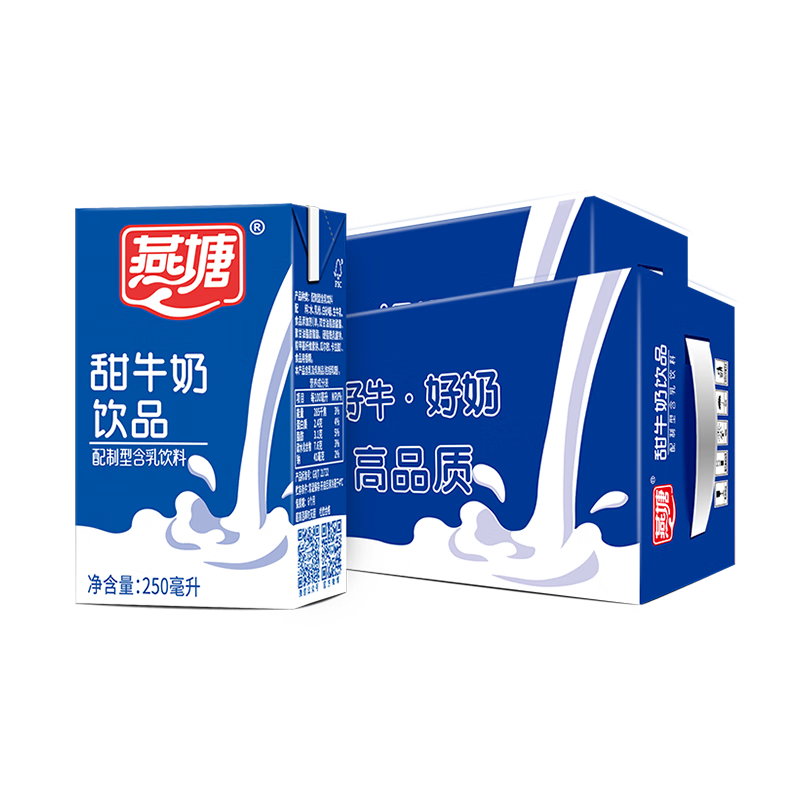 燕塘 營養(yǎng)學(xué)生兒童早餐甜牛奶飲品 250ml*16盒*2箱