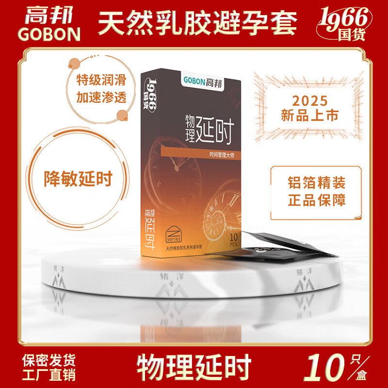 高邦物理延时持久延缓锁精保持硬度防早泄安全套降敏感束腰高帮避孕套 【4盒40只】高邦-物理延时 4盒 桂林高邦民族大厂 隐秘发货正品保障