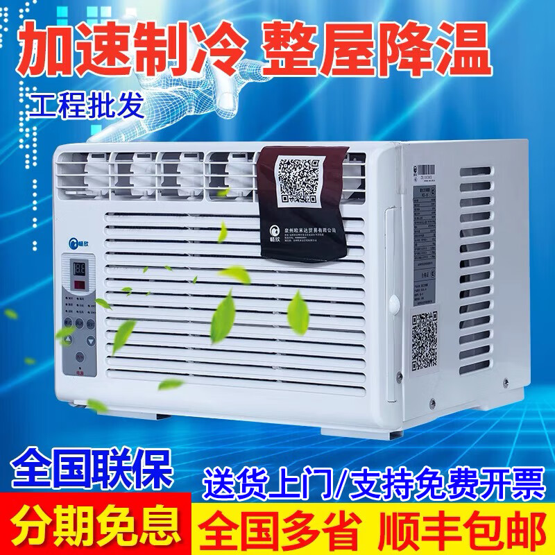 畅欣全国联保窗式空调1匹1.5匹窗机窗口式一体机单冷型2匹3匹窗机空调窗台式移动免安装小空调机房吊车 大1.5匹 匹单冷遥控18-25平