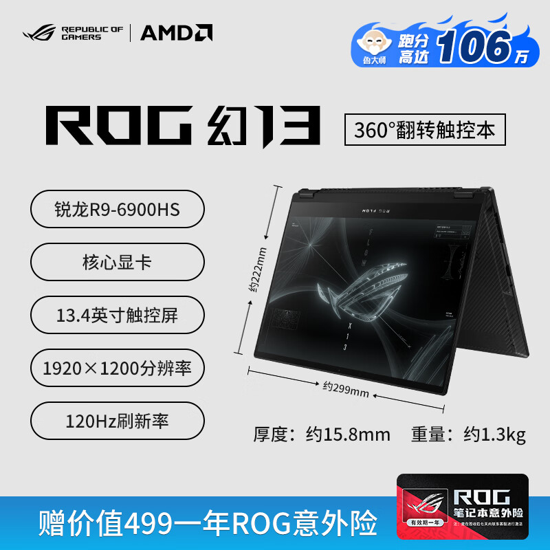 玩家国度（ROG）幻13幻x华硕2023新款4050 4060显卡触控屏笔记本电脑 【限时促销】幻13/R9-6900HS/锐龙高性能 16GB 1TB 固态硬盘
