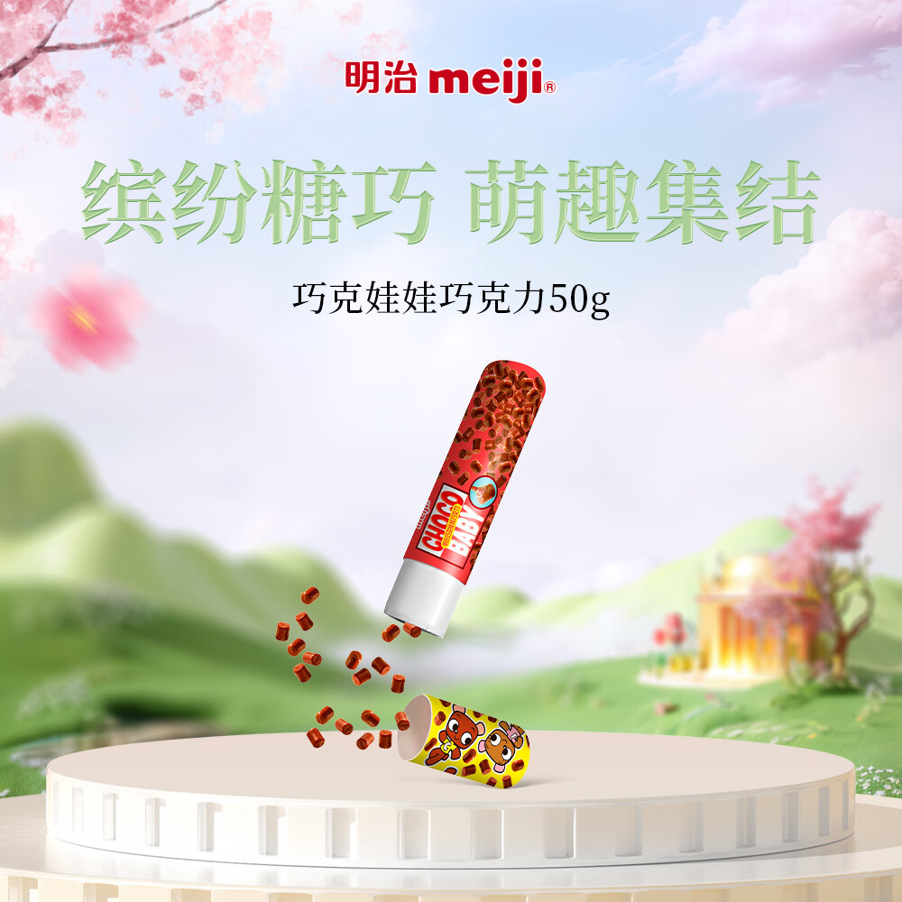 明治meiji 巧克娃娃巧克力，限时特惠仅13.9元