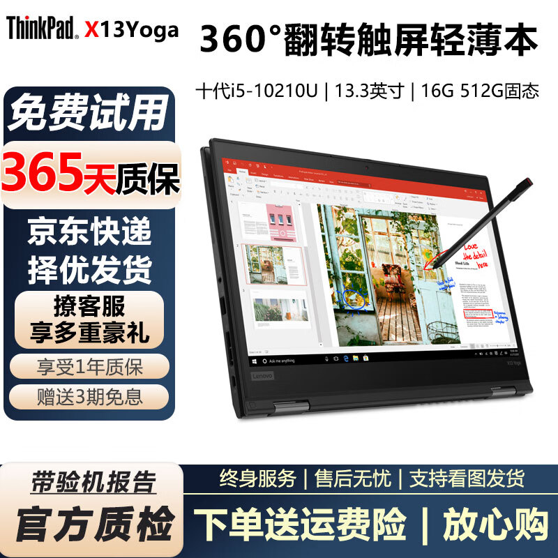 联想ThinkPad x1Yoga二手笔记本电脑高清触摸屏折叠手写平板式二合一 轻薄商务办公本95新 X13yoga-i5十代16G-512G固态性价比 翻转触屏平板二合一