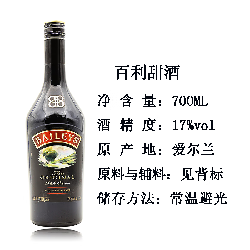 百利（Baileys）Baileys愛(ài)爾蘭進(jìn)口百利甜酒奶油味力嬌酒700ml 百利甜700ml