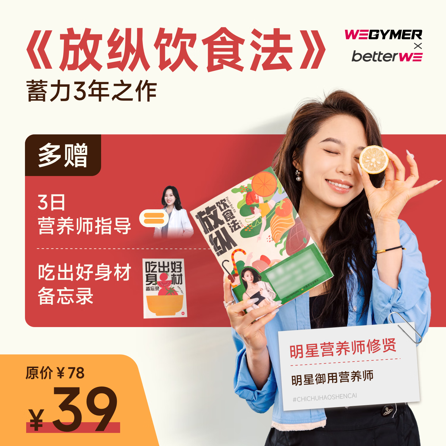 中国农业出版社 能吃能瘦书籍 《放纵饮食法 》 拍下31.2元 - 线报酷