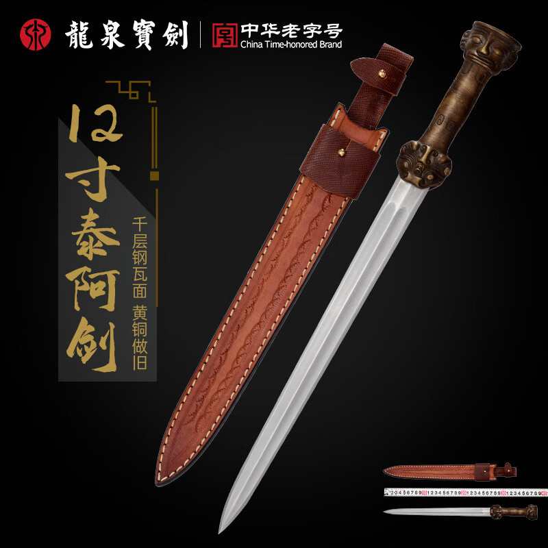 龙泉宝剑12寸泰阿剑短剑千层钢皮鞘黄铜做旧手工一体刀剑防身冷兵器未