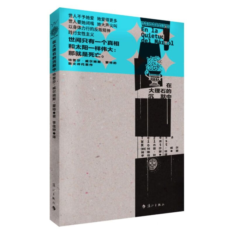 【旗舰店官网】 在大理石的沉默中 特蕾莎
