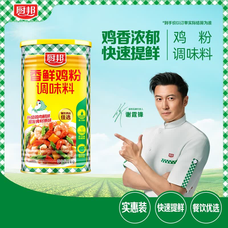 厨邦香鲜鸡粉 1kg 罐装鸡精/粉 提鲜增香 无防腐剂 火锅煲汤 