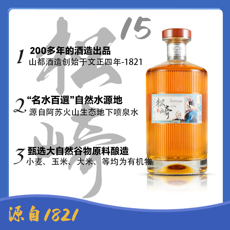 松崎21单一麦芽威士忌日本原瓶进口松崎18调和威士忌酒原装洋酒送礼盒 松崎15【700ml/瓶-2瓶】-礼盒装