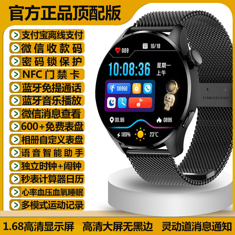 小米手機(jī)通用watch4智能手表接打電話血壓心率健康檢測多功能運(yùn)動(dòng) 頂配版黑色鋼帶【離線支付+消息推送+超長待機(jī)】
