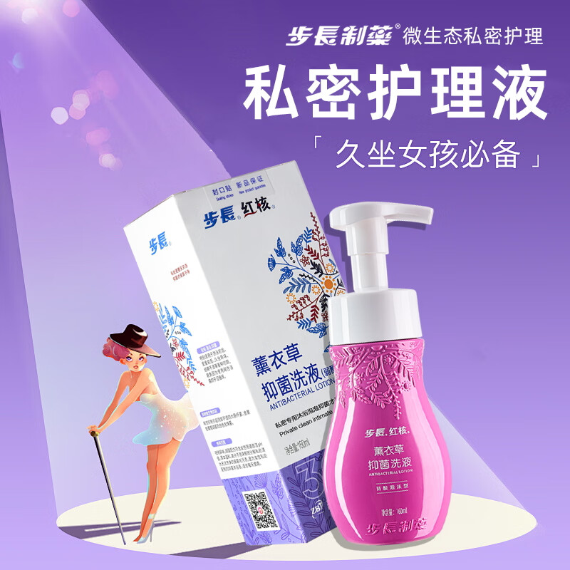 步长红核女性私处护理液抑菌祛异味瘙痒私密处泡沫洗液薰衣草抑菌慕斯 【日常护理】私密护理慕斯160ml