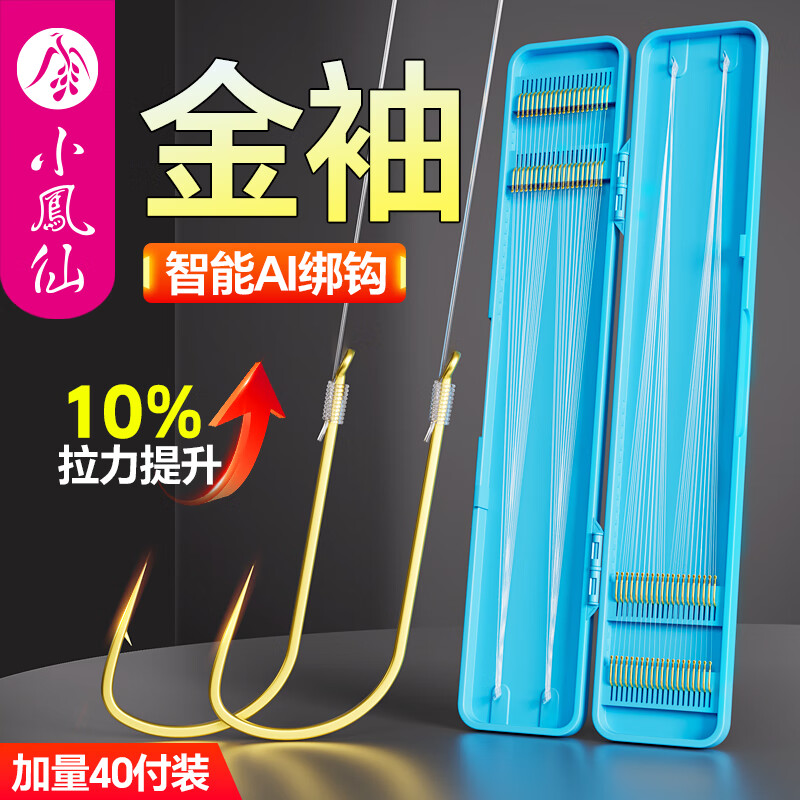 小鳳仙成品子線雙鉤精綁魚鉤金袖強(qiáng)拉力主攻鯽鯉黑坑競技高靈敏鉤 金袖有刺（鉤6/8 線1.2/1.5） 新款40付裝