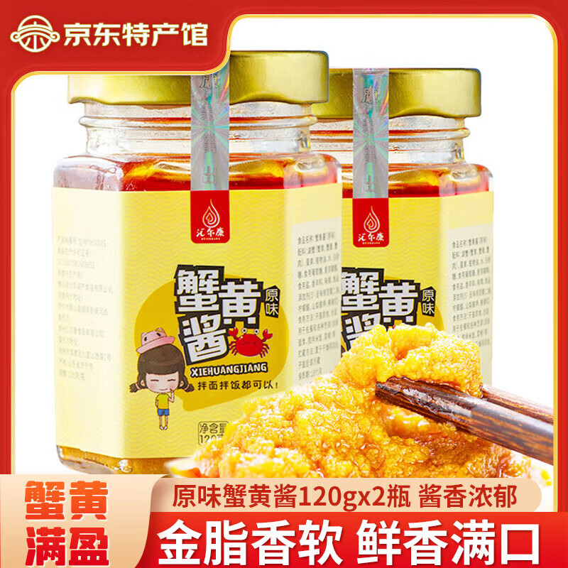 汇尔康原味蟹黄酱120gx2瓶 秃黄油拌面拌饭中西餐调味品原料