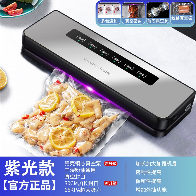 欧缔兰夏新真空封口机小型家用食品包装全自动商用抽真空塑封压缩保鲜机 紫光款智能触屏+强吸力/干湿通