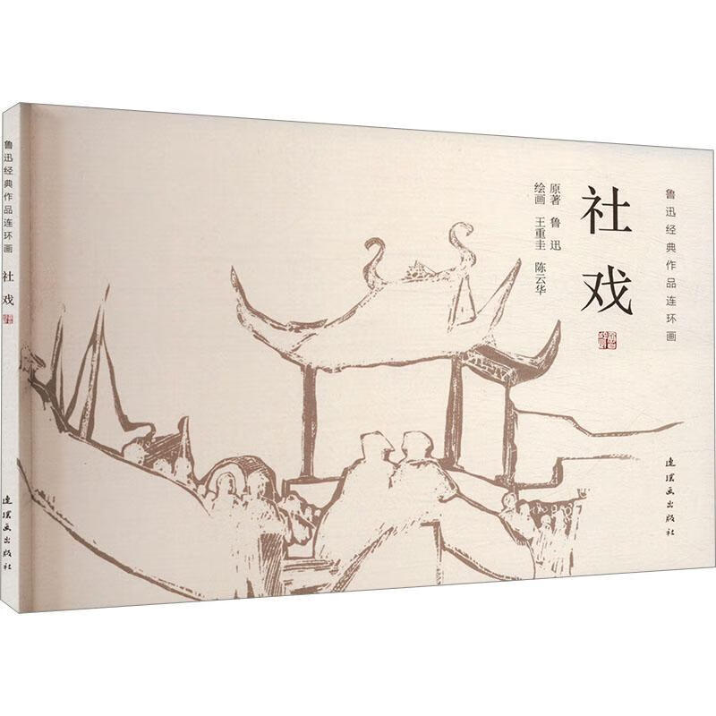 ³Ѹ����Ʒ������ ��Ϸ³Ѹ���ع�������������9787505641105 ũҵ/��ҵ�鼮