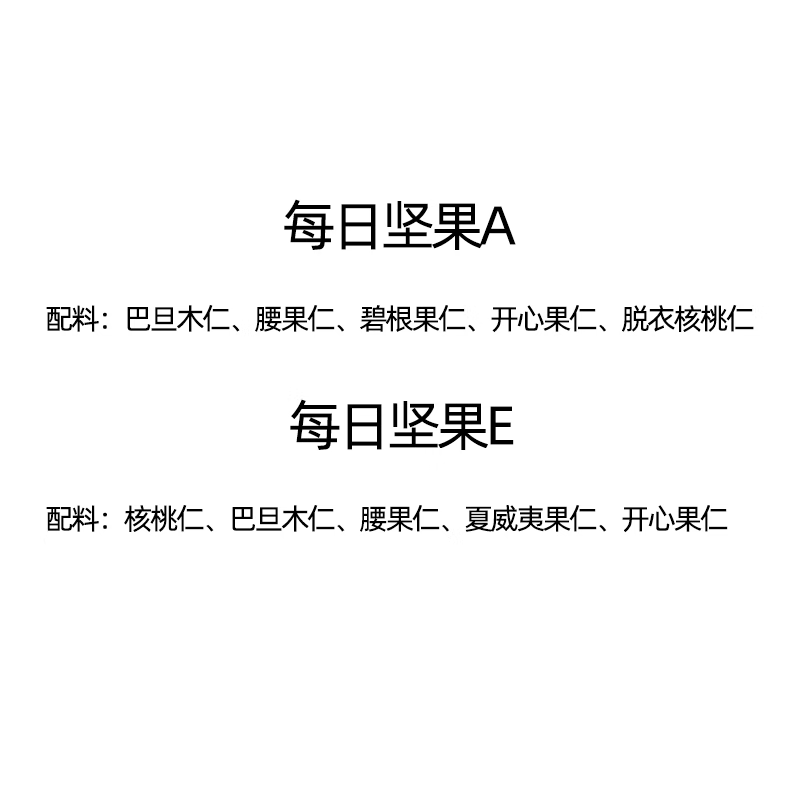松川良品休闲美食每日坚果孕妇混合巴旦木腰果碧根果开心果核桃仁 纯每日坚果E 500g【原味】