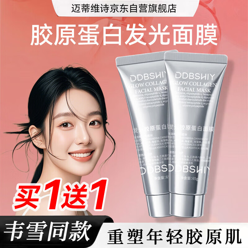格蒙韋雪同款韓國人皮奶皮面膜膠原蛋白發(fā)光面膜涂抹緊致保濕