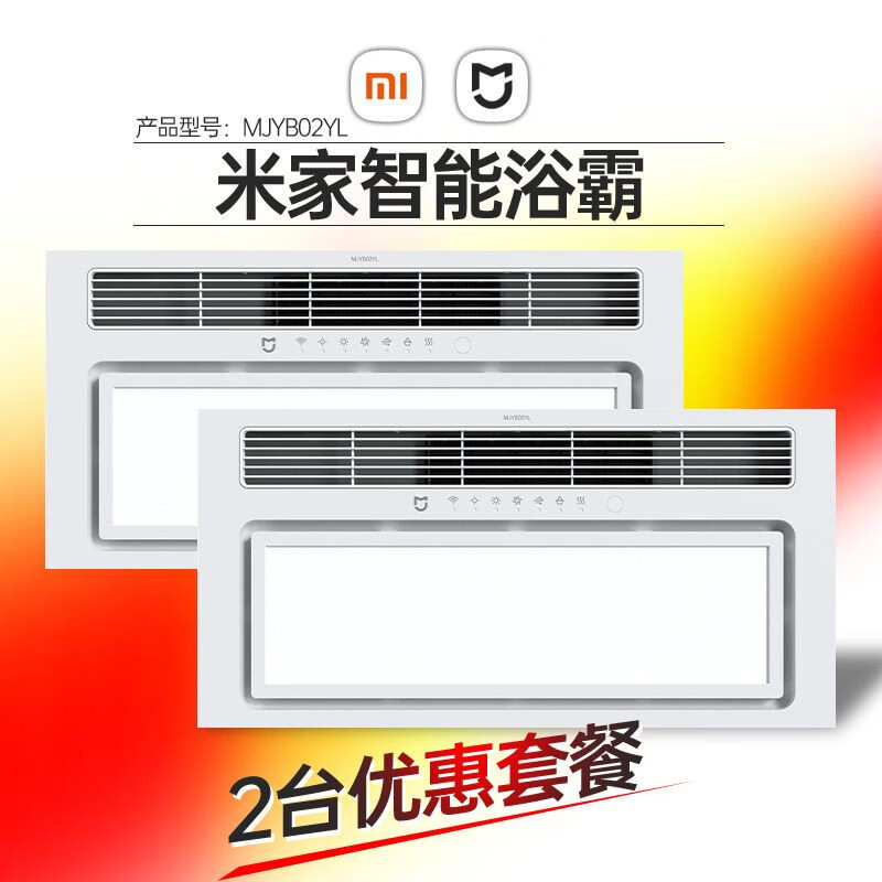 小米浴霸照明排气扇风暖多功能浴室集成吊顶米家智能浴霸二台套餐 米家智能浴霸 二台套餐