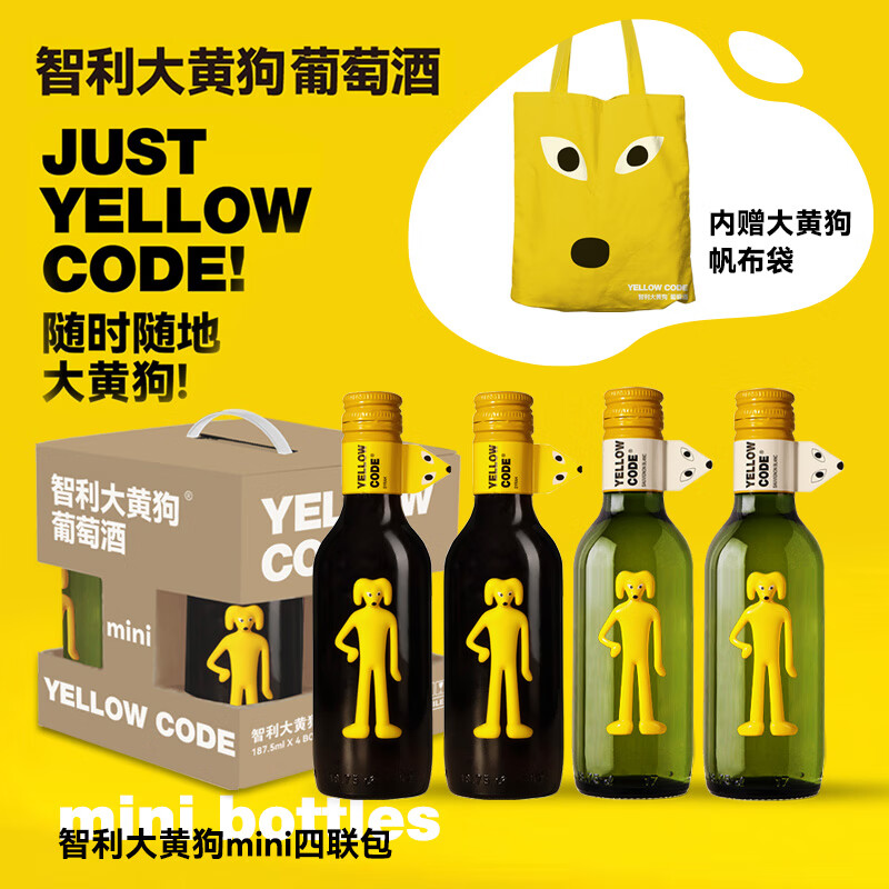 大黄狗智利进口中央山谷产区大黄狗mini四联包葡萄酒 187.5ml (西拉2支+长相思2支)*4瓶装