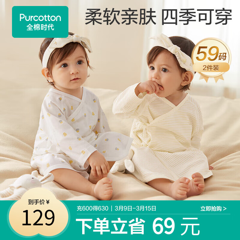 全棉時代新生嬰兒睡衣秋冬滿月寶寶和尚服連體衣服和袍 不梨不棄 59碼